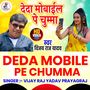 Deda Mobile Pe Chumma (Bhojpuri Song)