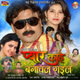 Pyar Kahe Banawal Gail (Original Motion Picture Soundtrack)