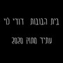 עתיד מתוק 2020