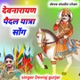 Devnarayan Padal Yatra Song