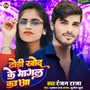 Dhodhi Khod Ke Bhagal Kauwa