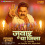 Jawar Ho Ya Jila (From 