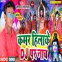 Kamar Hilake Dj Par Nach (Bhojpuri)