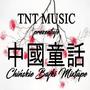 Chińskie Bajki Mixtape (Explicit)