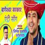 Bageshwar sarkar entry song