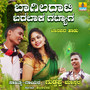 Baagiladati Baralaaka Gatyaga - Single