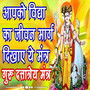 Aapke Vidya Ka Jiwan Marg Dikhay Ye Mantra Guru Dattatreya Mantra