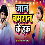 Jaan Chamran Ke Hau