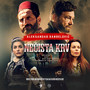 Nečista krv (Music From and Inspired by Film Bad Blood/Nečista krv)