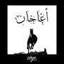 أغاخان (Explicit)