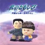 北のともしび EP