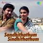 Sandhithathum Sindhithathum (Original Motion Picture Soundtrack)