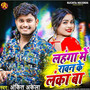Lahanga Me Ravan Ke Lanka Ba