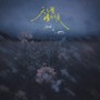 天气型情绪体质