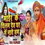 Mair Ke Chilam Devghar Me Nache Bam (Bolbam Song 2024)