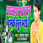 Aalga Mt Kara Humke Suna Bhai Re