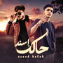 اسند حالك