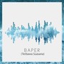 Baper ( Terbawa Suasana )