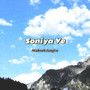 Soniya Ve (Main Mix)