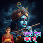 Saaware Tera Naam Loon
