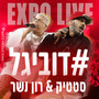 #דוביגל (Expo live)