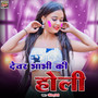 Devar Bhabhi Ki Holi