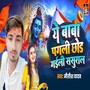 Ye Baba Pagli Chhor Gaili Sasural