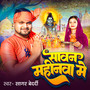Sawan Mahinwa Me
