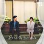 Stand By Your Side (커튼콜 OST Part.7)