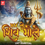 Bhaj Le Shiv Bhole