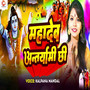 Mahadev Antaryami Chhi