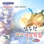 남수련 앵콜 가요특집 1set