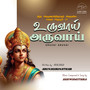 Uruvai Aruvai - Single