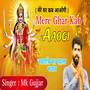 Mere Ghar Kab Aaogi ( मेरे घर कब आओगी )