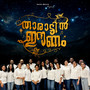 Tharattin Eenam ( The Gregorians Choral Version)