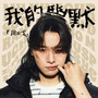 我的幽默