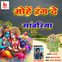 Mohe Rang De Sanwariya