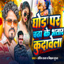 Ghoda Par Chadha Ke Bhatar Kudawela