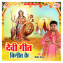 Devi Geet Vinit Ke