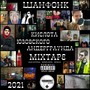 Кислота Юзовского Андерграунда (mixtape) [Explicit]