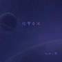 绘梦空间：创世之梦