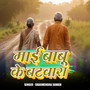 Mai Babu Ke Batwara