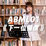 下一位前度 (Live版)