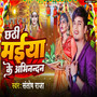 Chhathi Maiya Ke Abhinandan