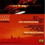 Great Piano Music of China: Pastrol Song