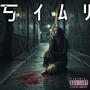 STAY (feat. Colton Lava) [Explicit]