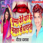 Chumma Dete Yaar Ke Bhatar Se Dharaini - Single