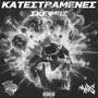 Katestramenes skepseis (Explicit)