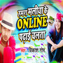 Hamra Maliya Ke Online Padhai Chalata