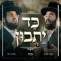 Kad Yasvin - כד יתבון (feat. Yedidim Choir)